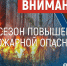 МЧС ПРЕДУПРЕЖДАЕТ. - Городской округ Заринск