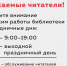 Уважаемые читатели! - Универсальная научная библиотека
