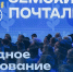 Северяне могут поддержать Юлию Малышеву, которая представляет Мурманскую область в народном голосовании конкурса «Земский почтальон» - Murman.Ru