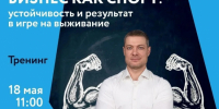 Эксперт по бизнес-трансформации Александр Билый выступит спикером программы «Бизнес как спорт» в Магадане - Администрация Магаданской области