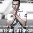 Памяти Ситникова 2026.jpg - Центр спортивной подготовки