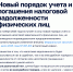 Новый порядок учета и погашения налоговой задолженности физических лиц - Судиславский муниципальный округ