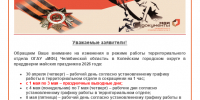 Уважаемые жители Копейского городского округа! - Администрация г. Копейска