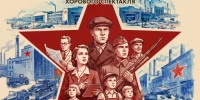 Показы хорового спектакля «Горький. В тени войны» пройдут в Нижегородской области - ИА Нижний сейчас
