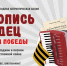 СТАРТУЕТ ВСЕРОССИЙСКАЯ ЕЖЕГОДНАЯ  ПАТРИОТИЧЕСКАЯ АКЦИЯ «ЛЕТОПИСЬ СЕРДЕЦ» - Газета Рабочий