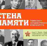 Стена памяти ТюмГУ: истории героев - ТюмГУ
