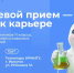 Иркутский политех приглашает выпускников школ и СПО на мероприятие «Целевой набор - шаг к карьере» - ИРНИТУ