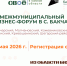 Первый в этом году межмуниципальный бизнес-форум пройдёт в Бакчаре - Департамент инвестиционной и промышленной политики