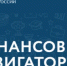 Банк России проводит для молодежи и работающего населения онлайн-курс «Финансовый навигатор» - Гайский городской округ