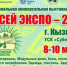 Международная универсальная выставка-ярмарка "Енисей ЭКСПО-2026" - ТПП Республики Тыва