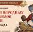 Минкультуры России запускает акцию для школьников «Чудеса народных промыслов России. Олимпиада» - Минкультуры