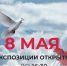 8 мая экспозиции музея работают на 1 час короче - Краеведческий музей