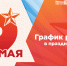 График работы - Музейно-мемориальный комплекс Победа