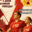 csm_GTO_k_Dnju_Pobedy_1_83d28cdccd - Тамбовский курьер