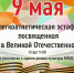 Ялуторовск готовится к 65-й легкоатлетической эстафете, посвященной Победе - Yalutorovsk.Online
