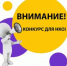 Объявлен конкурс на получение финансовой поддержки в виде субсидий социально ориентированным некоммерческим организациям за счет средств местного бюджета - Каменский район