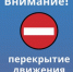 🚫 Внимание! Перекрытие дороги! 🚫  Уважаемые жители округа!. - Свечинский муниципальный округ