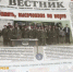 Каждую пятницу выходит новый номер газеты «Морозовский вестник» - Морозовский район