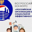 «Всероссийский конкурс «Российская организация высокой социальной эффективности» – 2026». - Грайворонский муниципальный округ