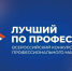 Продолжается прием заявок на участие в конкурсе «Лучший по профессии». - Подосиновский район