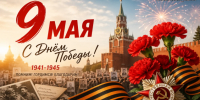 С ДНЁМ ВЕЛИКОЙ ПОБЕДЫ ВЕТЕРАНОВ И ГРАЖДАН ЗАТО Г. ОСТРОВНОЙ. - Администрация ЗАТО г. Островной