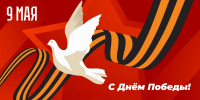 с 81-й годовщиной Великой Победы - Городской округ Ступино