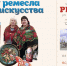 В «Репке» откроется выставка талантливых мастериц - Библиотечная информационная система