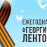 Воспитанники ОСШОР Носковой приняли участие в акциях «Георгиевская ленточка» и «Страна поёт Катюшу» - ОСШОР по лыжным гонкам и биатлону Л.Н. Носковой