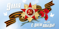 Уважаемые жители Рубцовского района! Примите искренние поздравления с 81-ой годовщиной Великой Победы! - Рубцовский район