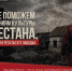 Поддержим культуру Дагестана:  сбор средств для пострадавших от стихии - Таймырский краеведческий музей