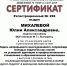 sertifikat.jpg - Управление образования