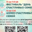 Клуб «Счастливая семья» приглашает посадить свое семемйное дерево - ЗАТО Власиха