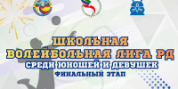 Финал Школьной волейбольной лиги пройдет в Махачкале - РИА Дагестан