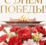 Поздравление с Днём Победы главы города Коврова и председателя Совета народных депутатов - Город Ковров