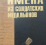 «Имена из солдатских медальонов» - Музеи г. Юрьевца