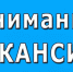 ВАКАНСИИ В АДМИНИСТРАЦИИ ОСТРОВСКОГО МУНИЦИПАЛЬНОГО ОКРУГА - Островский муниципальный район