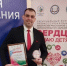 Педагог ЦРТДЮ из Крымска Юрий Иванов одержал победу в конкурсе «Сердце отдаю детям» - Газета Призыв