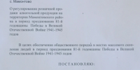 You are viewing the image with filename IMG_20260508_124807.png - Администрация Мамонтовского района