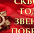 “Сквозь года звенит Победа” - Библиотеки Тамбовской области