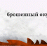1 - Верхнебуреинский район