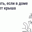 В весенний период таяние снега и осадки нередко приводят к протечкам кровли в многоквартирных домах - Березовский городской округ