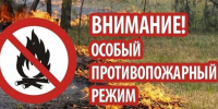 Особый противопожарный режим. - Администрация города Яровое