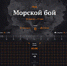 «Ростелеком» и портал Sibnet.ru запустили онлайн-турнир по игре «Морской бой» ко Дню Победы - Агентство Информационных Сообщений