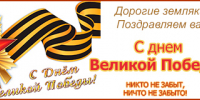 Дорогие земляки! С праздником!

С Днём Победы! - Город Дюртюли