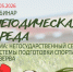 Методическая среда 13 май 2026.jpg - Центр спортивной подготовки