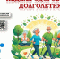 Долголетие — это не только гены! - Газета Красное знамя