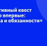 Интерактивный квест  «Голосую впервые: мои права и обязанности» - Лебедянская ЦБС