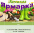 Сельскохозяйственная ярмарка! - Асбестовский городской округ