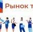 иллюстрация на тему «Рынок труда»: изображены люди разных профессий (рабочие, офисные сотрудники, обслуживающий персонал), стоящие в ряд, а также график и надпись «Рынок труда» с логотипом «Работа России» в углу - Коркинский муниципальный округ