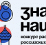 Открыт прием заявок на конкурс российских брендов «Знай наших» - Городской округ Навашинский